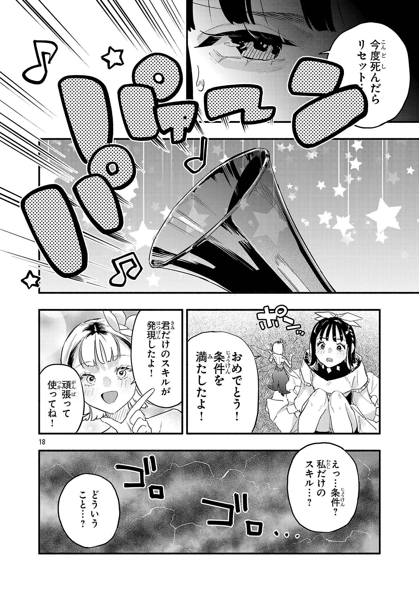 HP5ですけど自動治癒(オートヒール)があれば死にません! 第2話 - 18