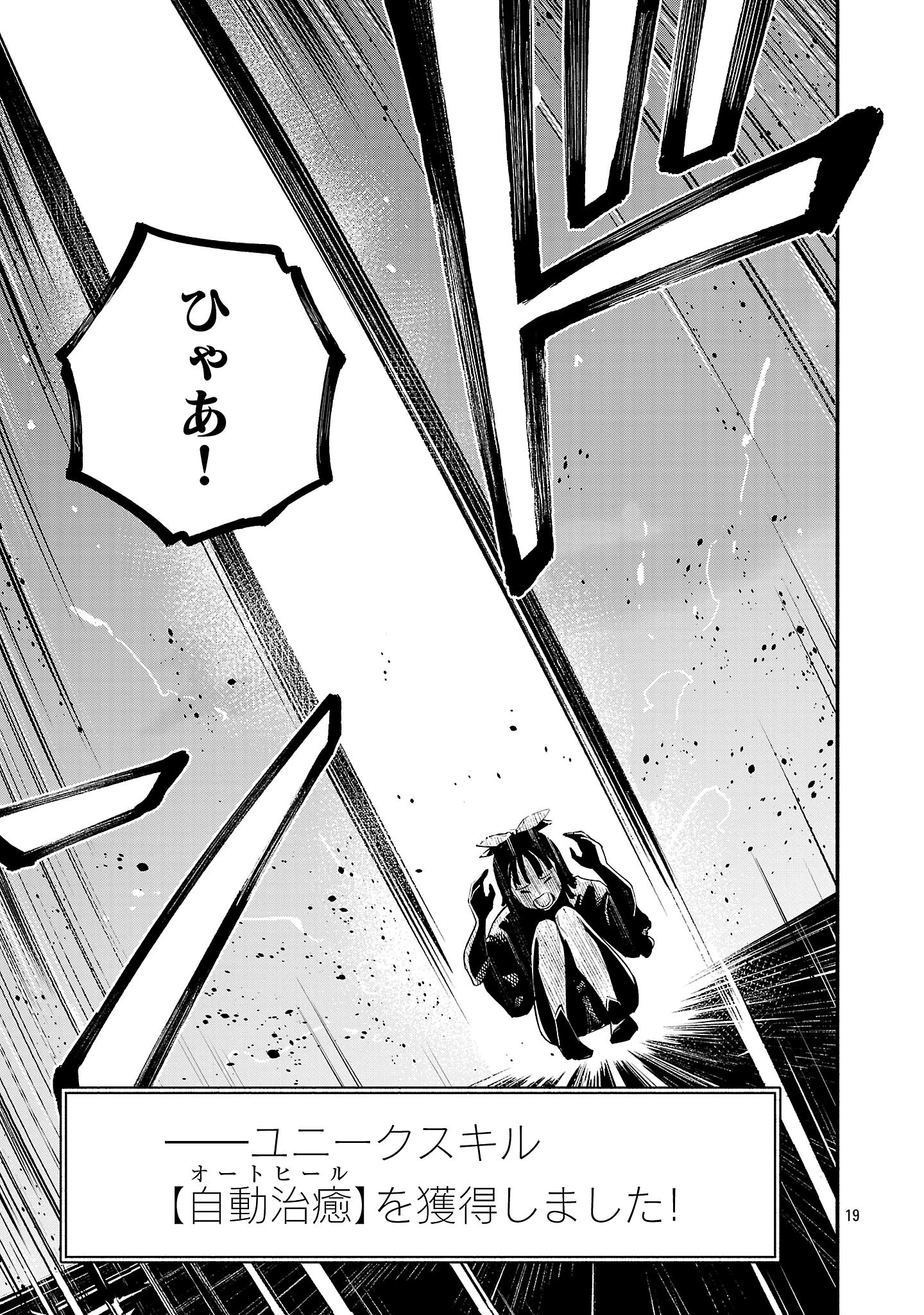 HP5ですけど自動治癒(オートヒール)があれば死にません! 第2話 - 19