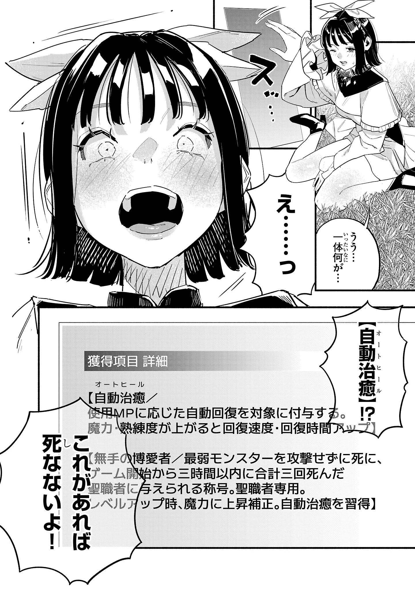 HP5ですけど自動治癒(オートヒール)があれば死にません! 第2話 - 20