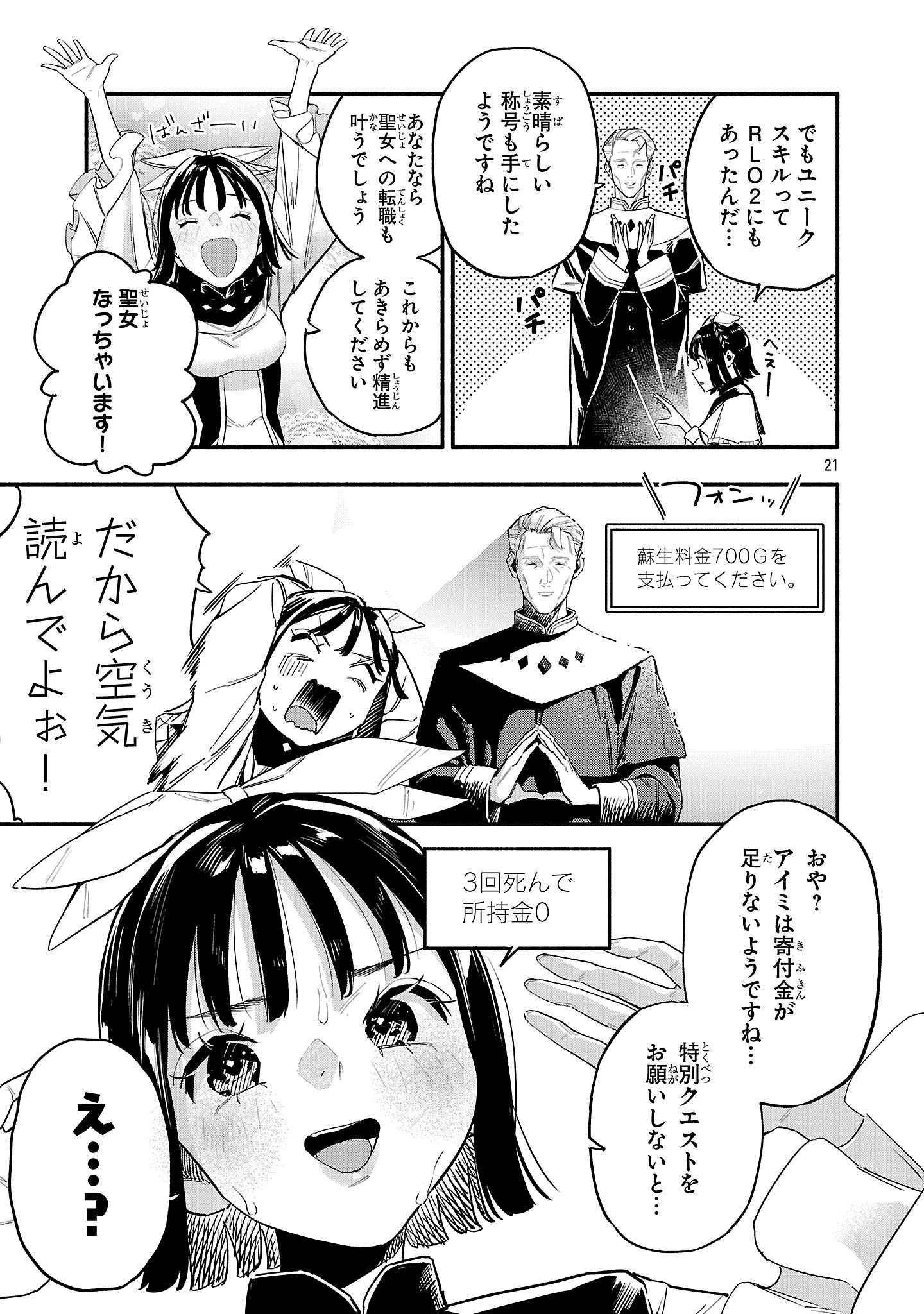 HP5ですけど自動治癒(オートヒール)があれば死にません! 第2話 - 21