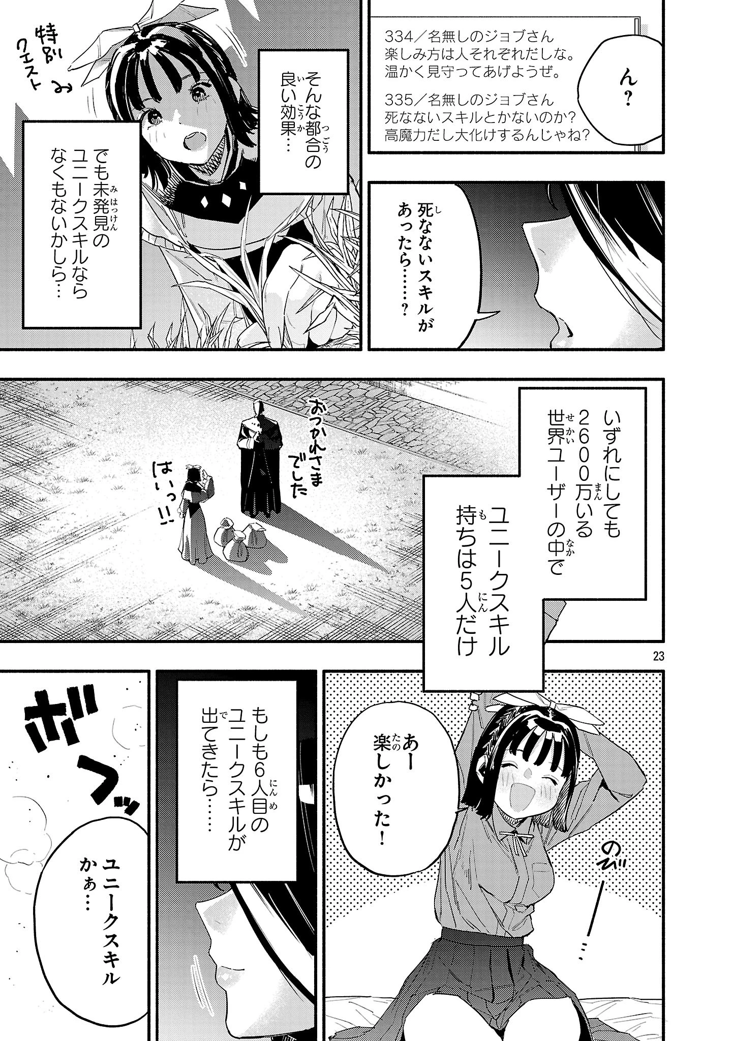 HP5ですけど自動治癒(オートヒール)があれば死にません! 第2話 - 23