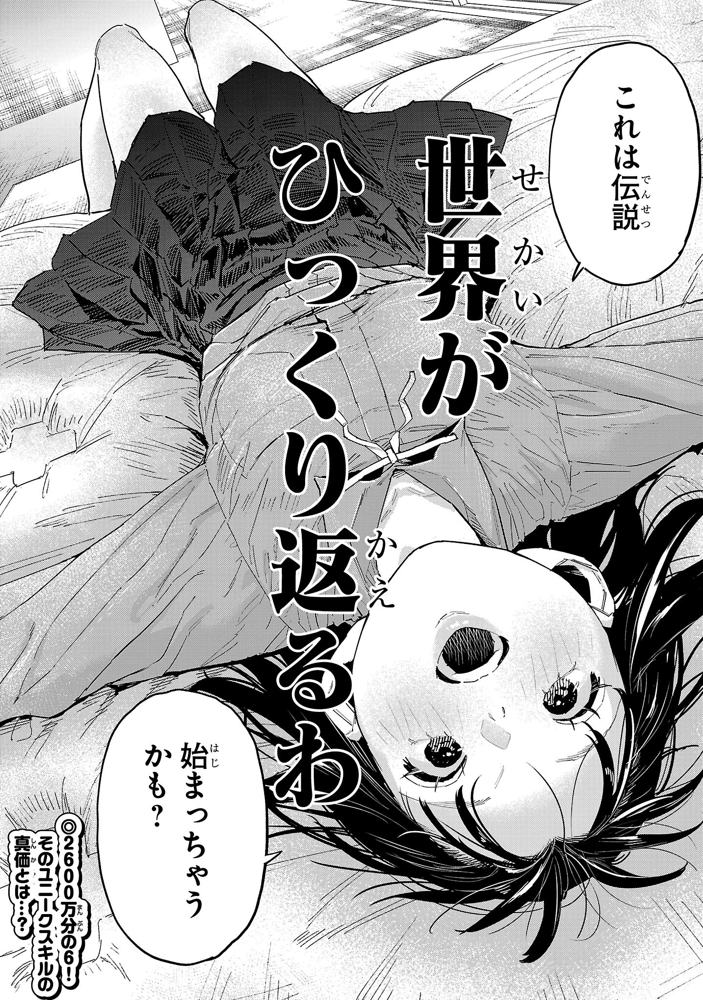 HP5ですけど自動治癒(オートヒール)があれば死にません! 第2話 - 24