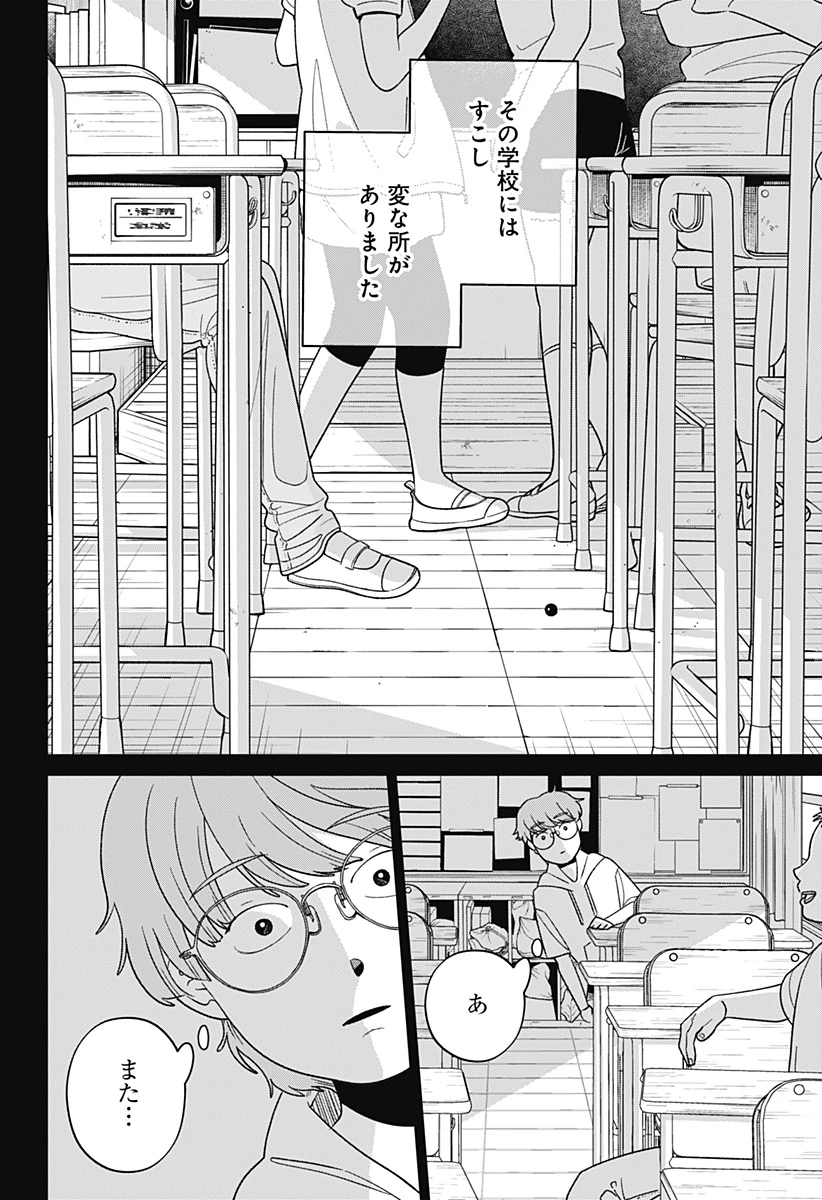 こころの一番暗い部屋 第12話 - 2