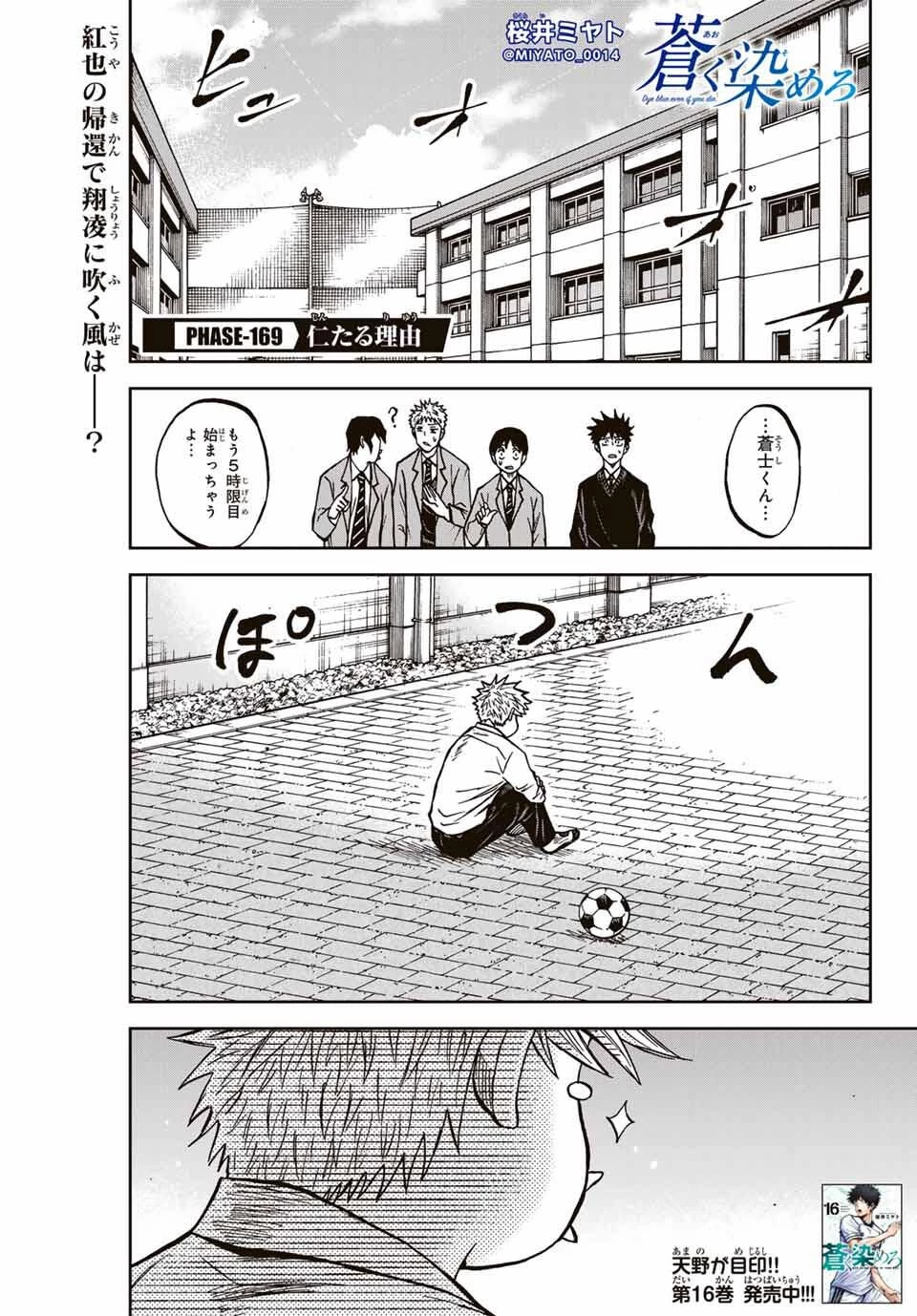 蒼く染めろ 第169話 - 1