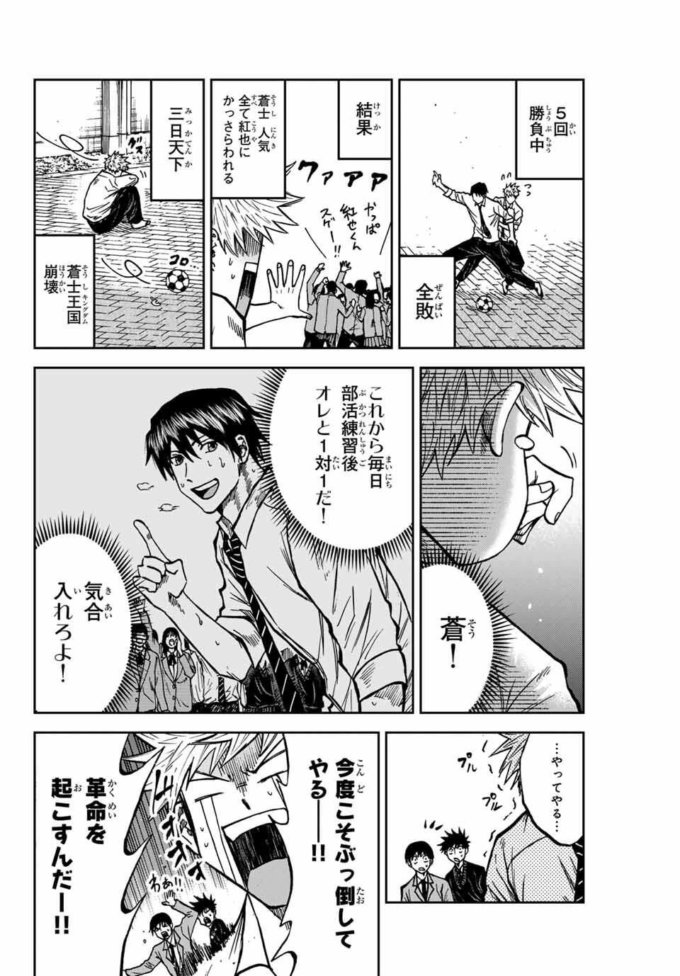 蒼く染めろ 第169話 - 2