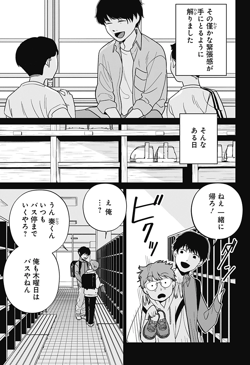 こころの一番暗い部屋 第12話 - 7
