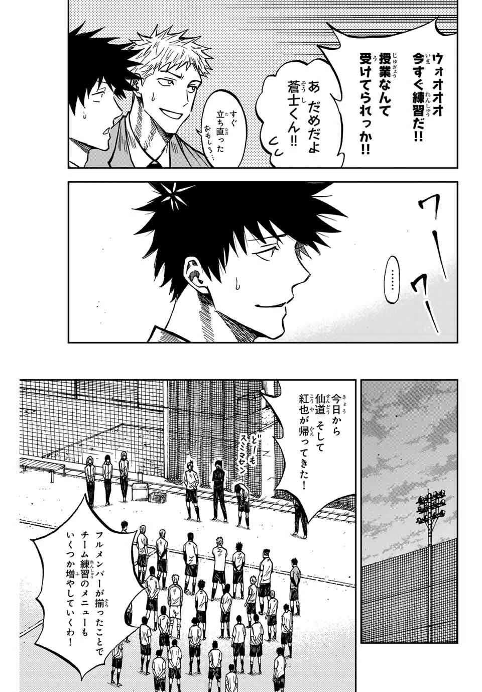 蒼く染めろ 第169話 - 3
