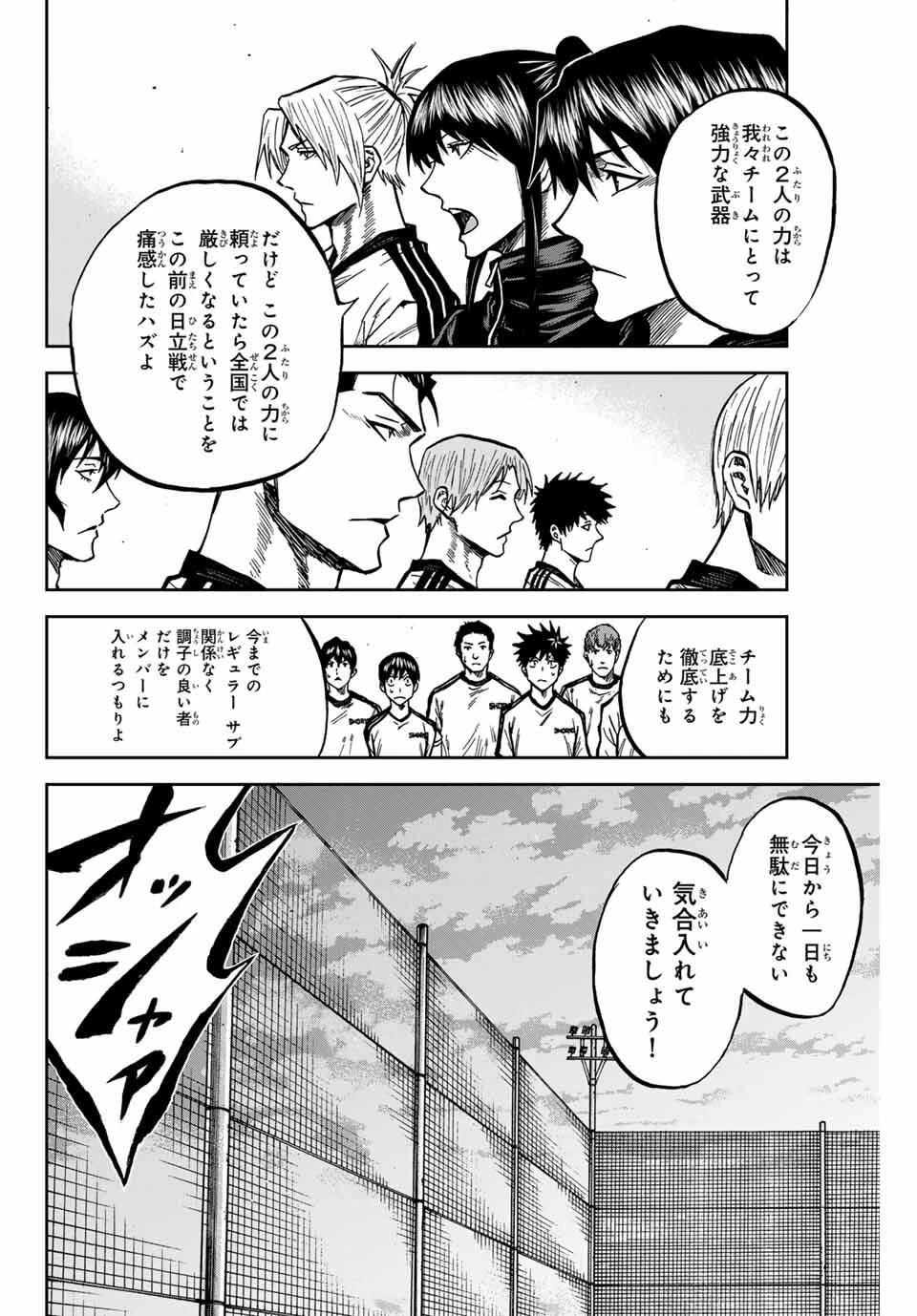 蒼く染めろ 第169話 - 4