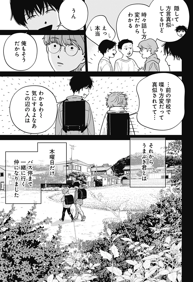 こころの一番暗い部屋 第12話 - 9