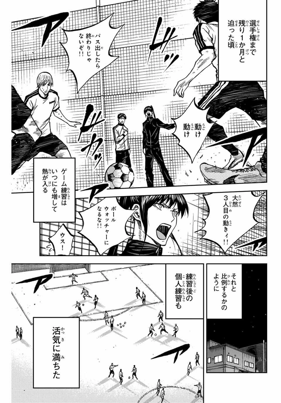 蒼く染めろ 第169話 - 5