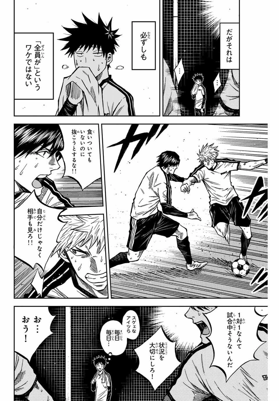 蒼く染めろ 第169話 - 6