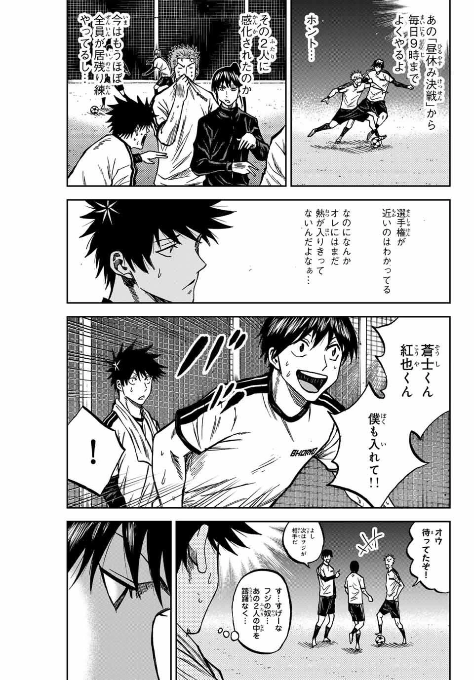 蒼く染めろ 第169話 - 7