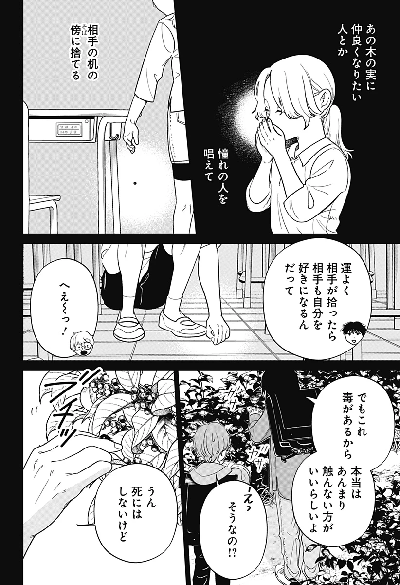 こころの一番暗い部屋 第12話 - 12