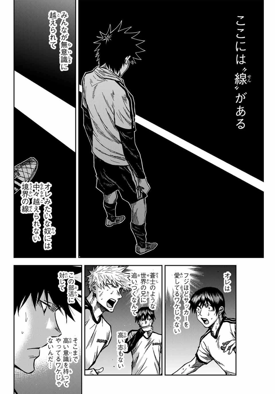 蒼く染めろ 第169話 - 8