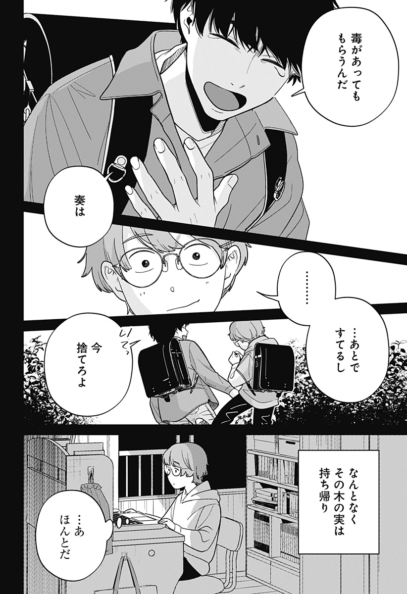 こころの一番暗い部屋 第12話 - 14