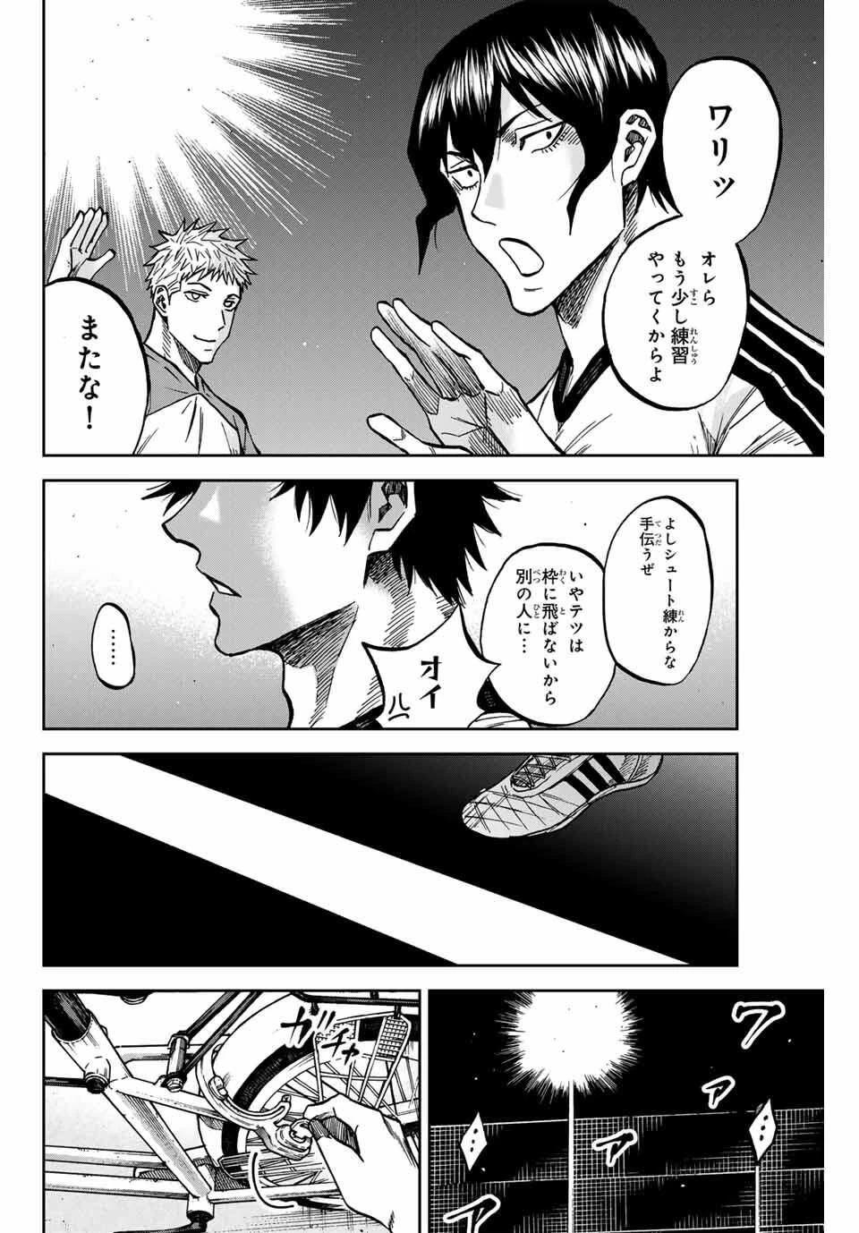 蒼く染めろ 第169話 - 10