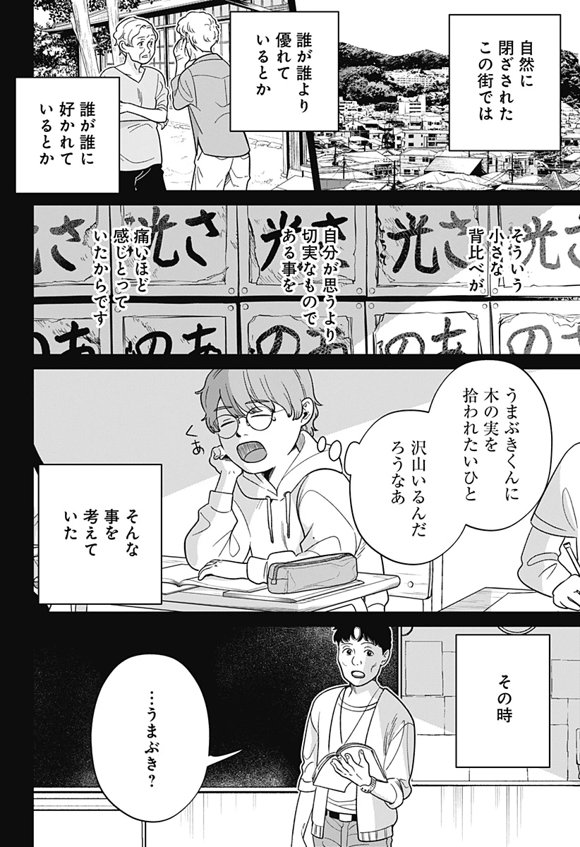 こころの一番暗い部屋 第12話 - 16