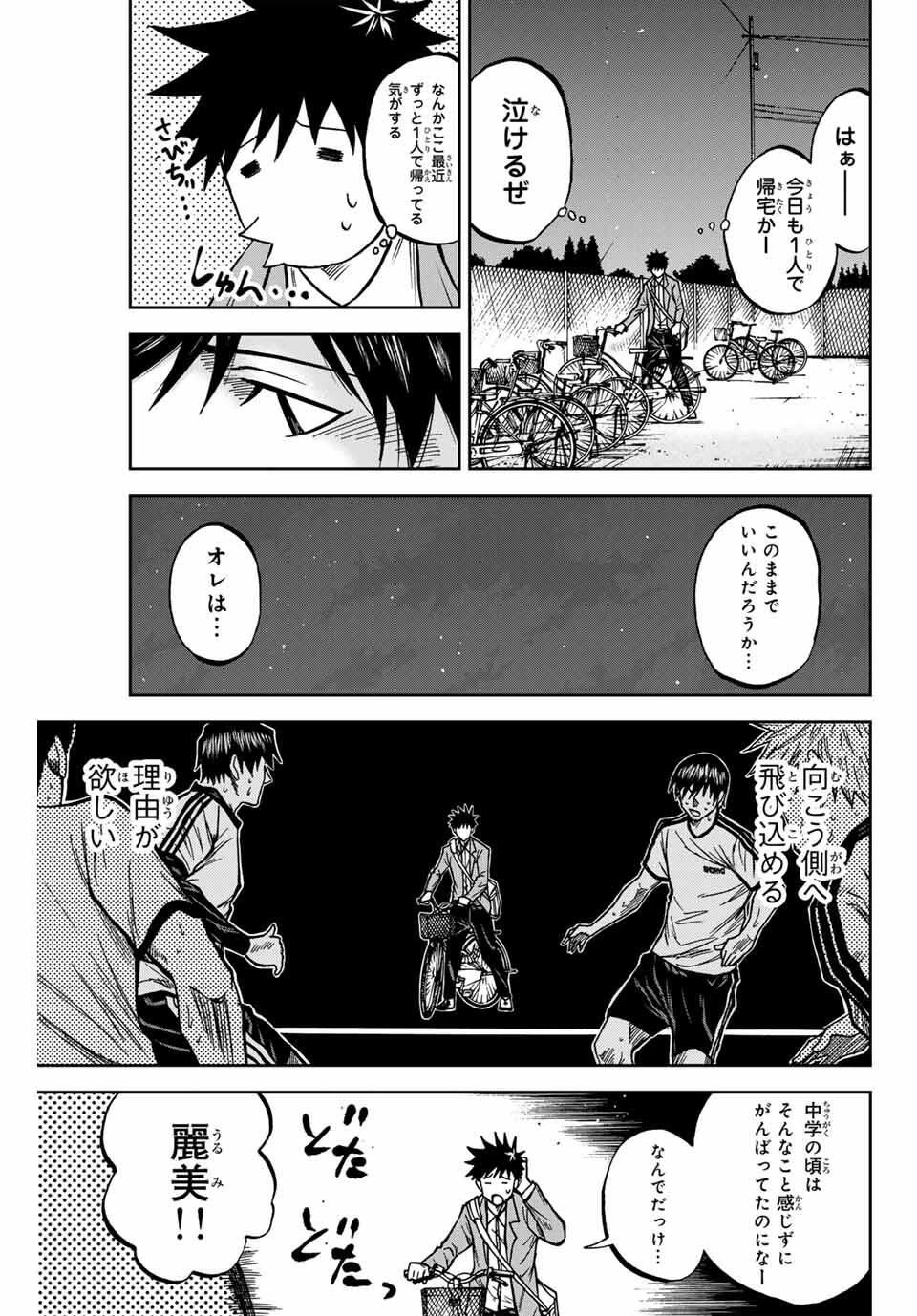 蒼く染めろ 第169話 - 11