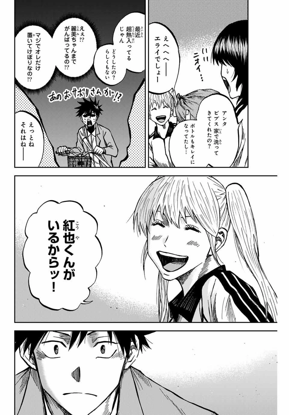 蒼く染めろ 第169話 - 12