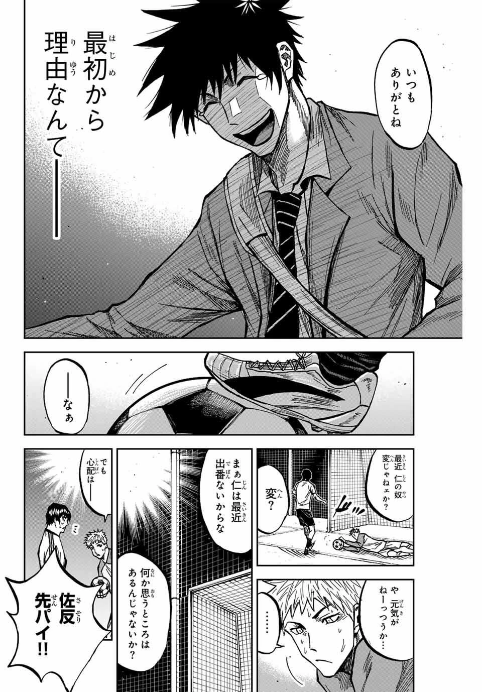 蒼く染めろ 第169話 - 14