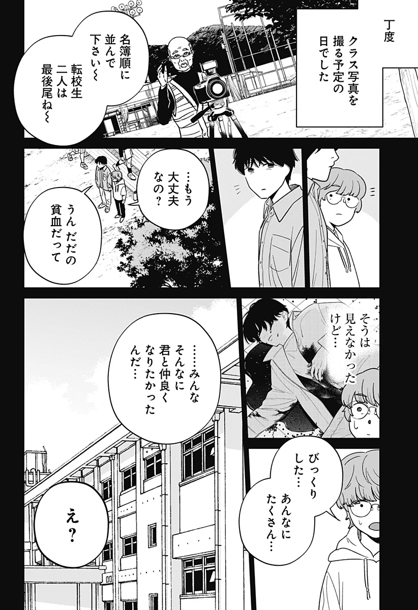 こころの一番暗い部屋 第12話 - 20