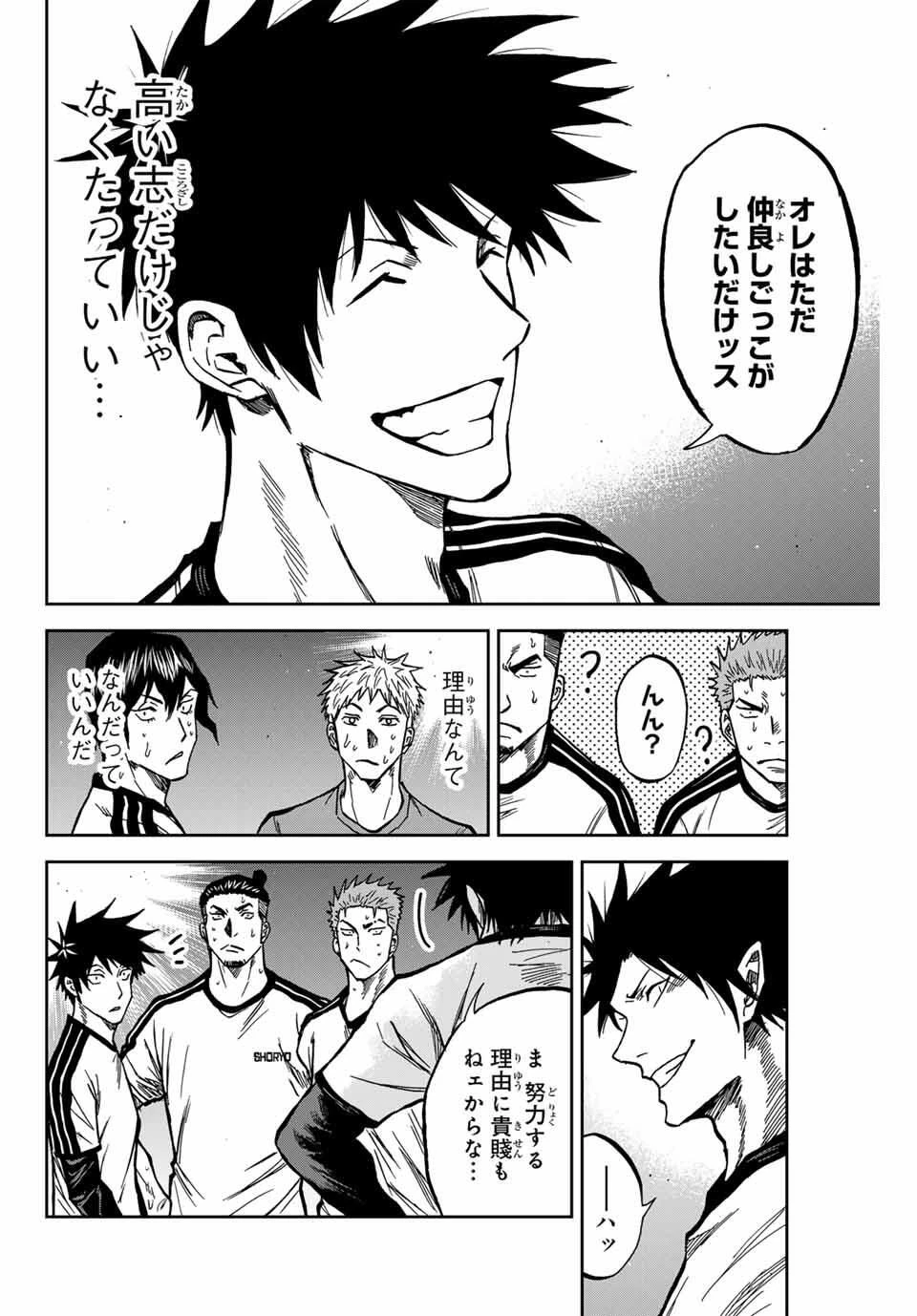 蒼く染めろ 第169話 - 16