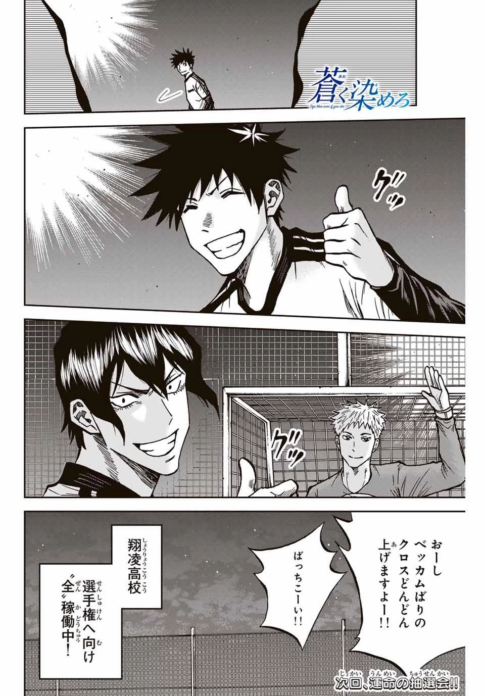 蒼く染めろ 第169話 - 18