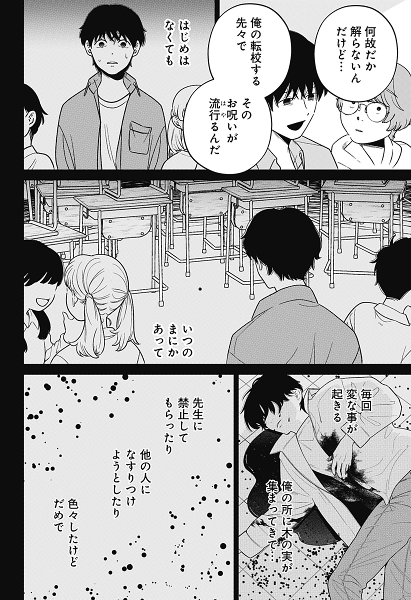 こころの一番暗い部屋 第12話 - 26