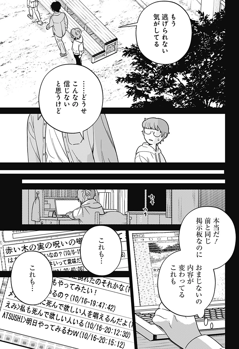 こころの一番暗い部屋 第12話 - 29