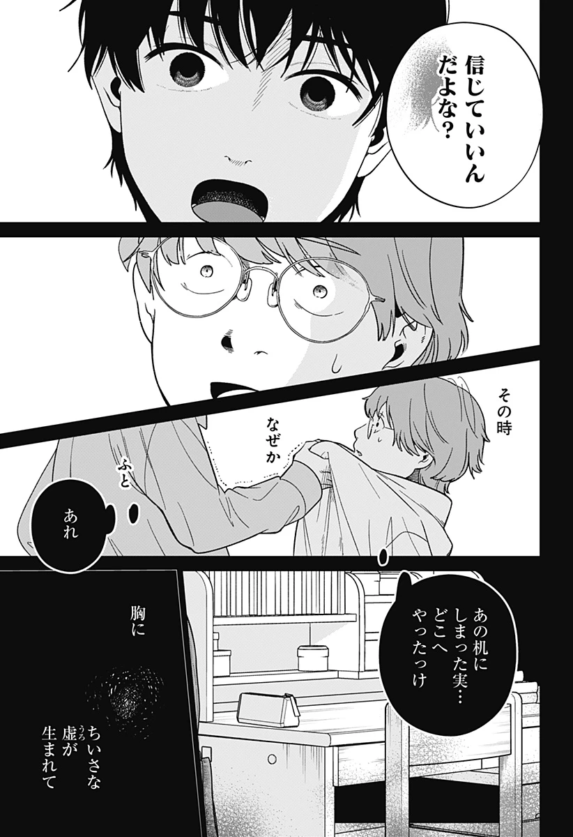 こころの一番暗い部屋 第12話 - 33