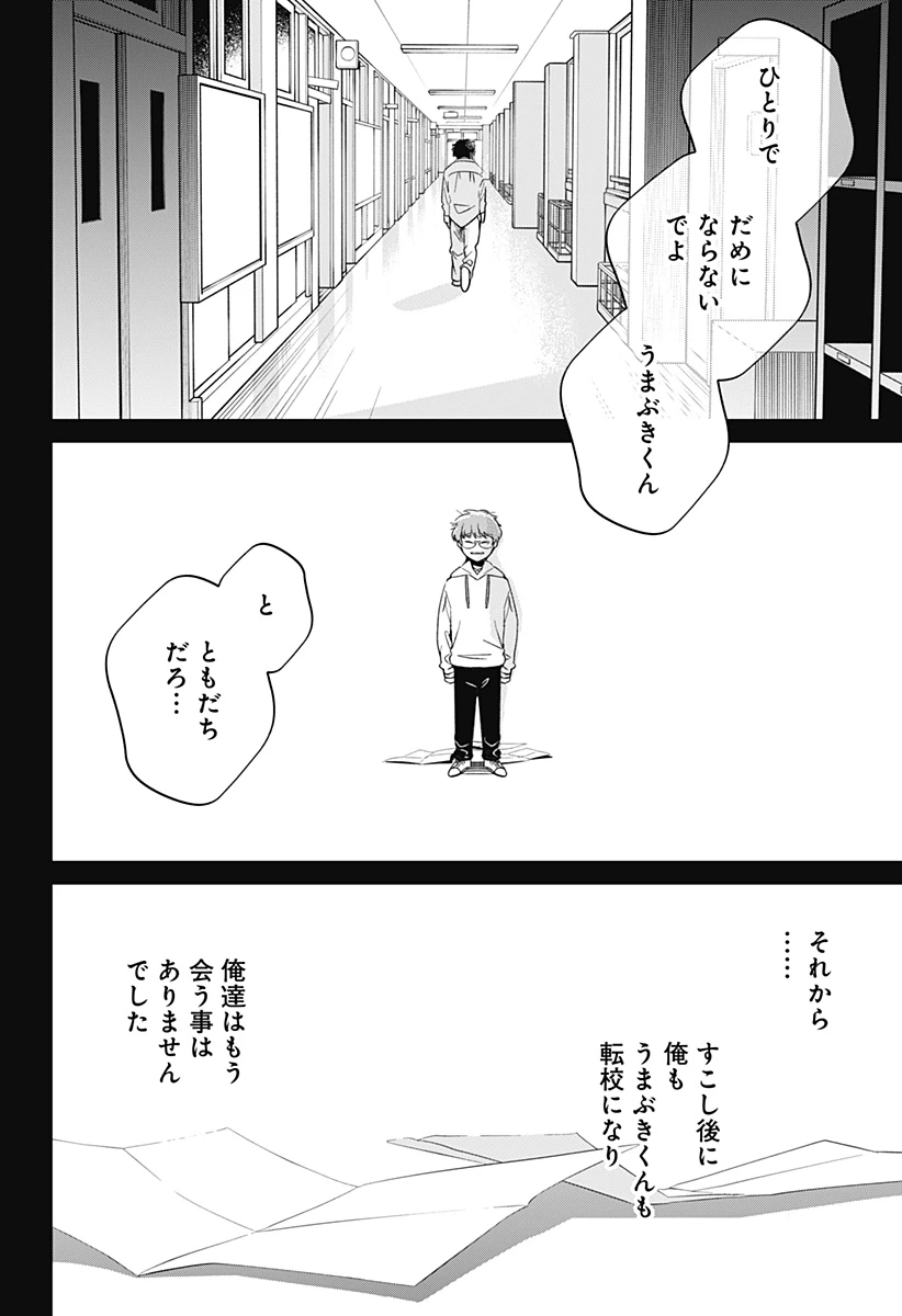 こころの一番暗い部屋 第12話 - 36