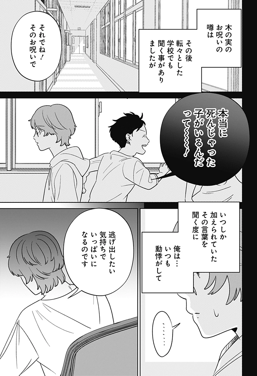 こころの一番暗い部屋 第12話 - 37