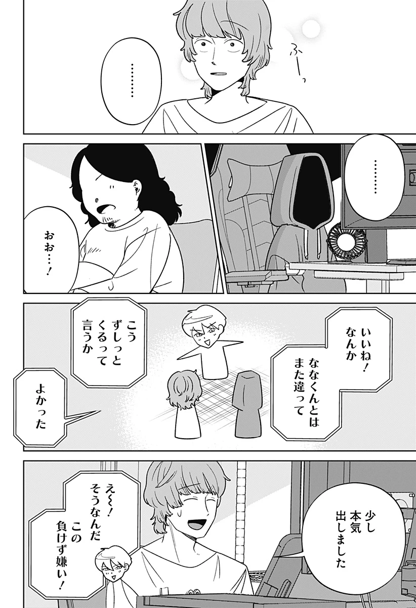 こころの一番暗い部屋 第12話 - 38