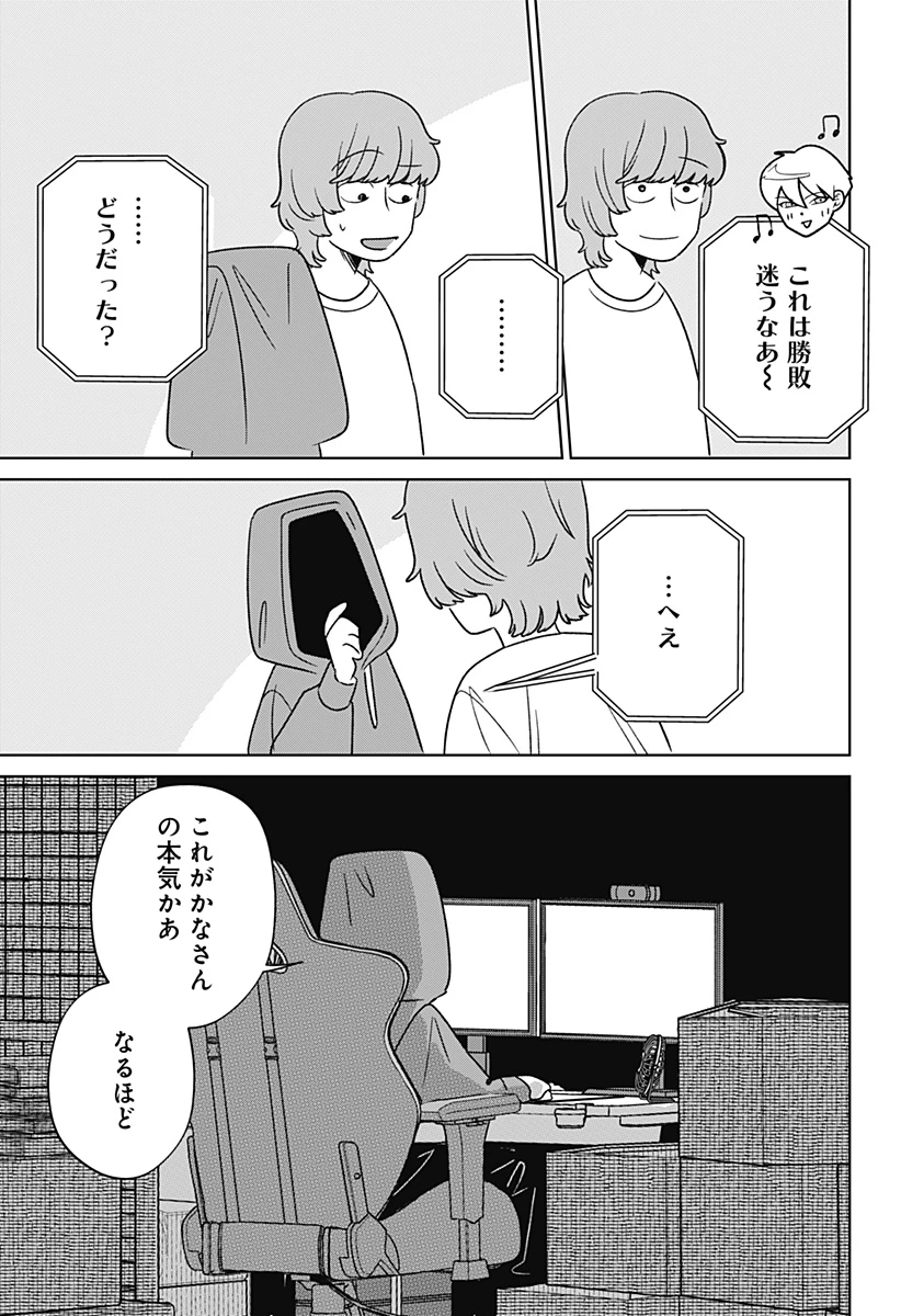 こころの一番暗い部屋 第12話 - 39