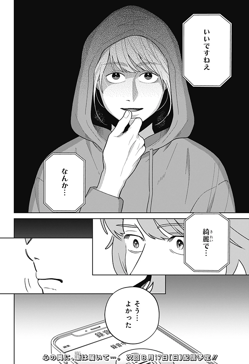 こころの一番暗い部屋 第12話 - 40