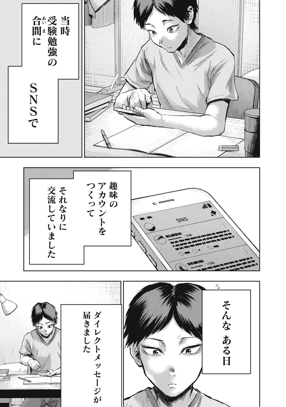 誰かが描いた漫画 第6話 - 1