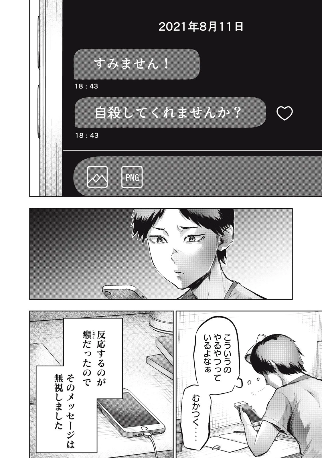 誰かが描いた漫画 第6話 - 2
