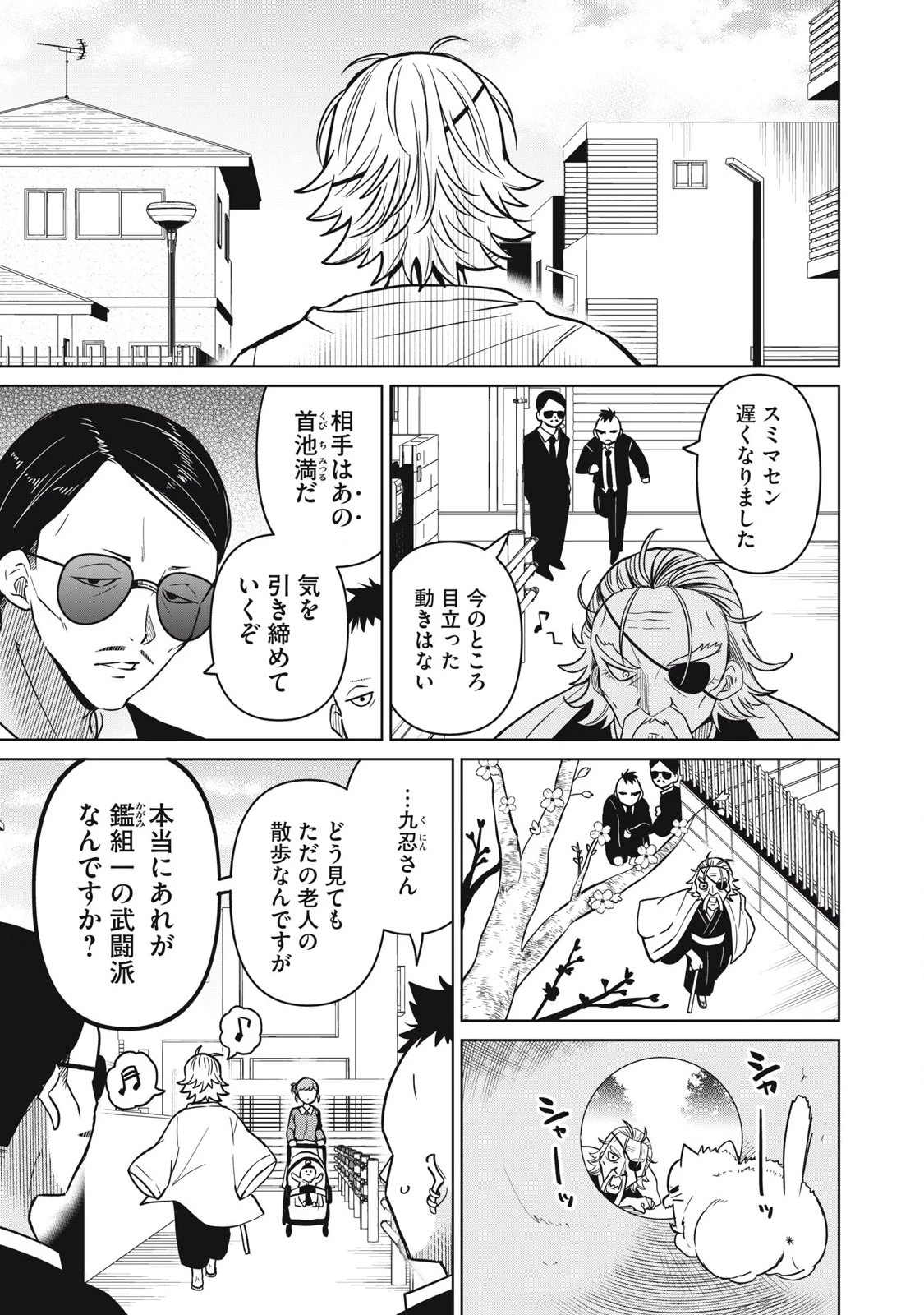 真剣恋愛極道ーガチコイヤクザー 第19話 - 1