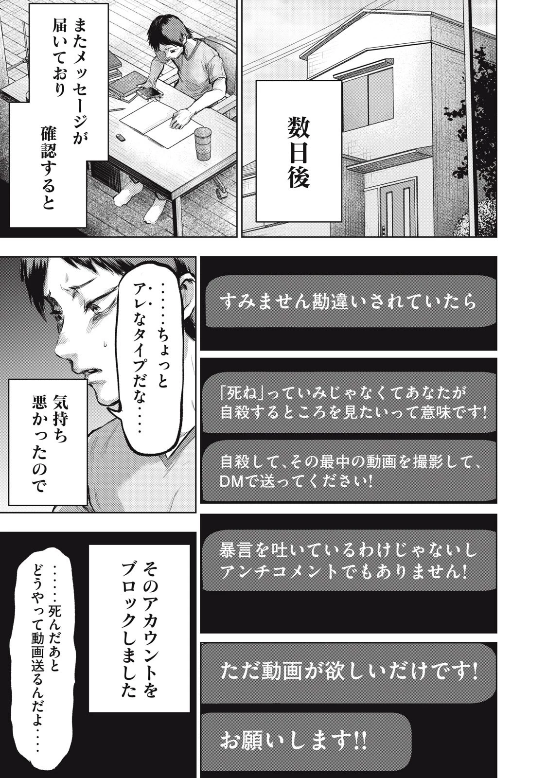 誰かが描いた漫画 第6話 - 3