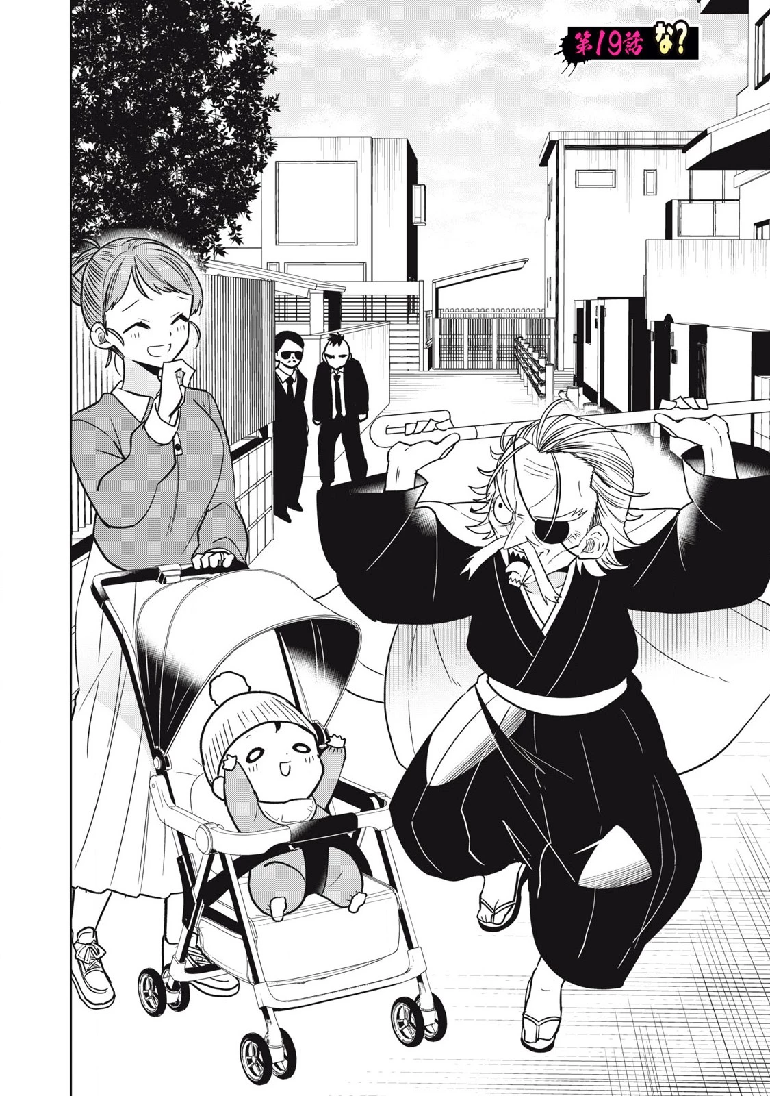 真剣恋愛極道ーガチコイヤクザー 第19話 - 2