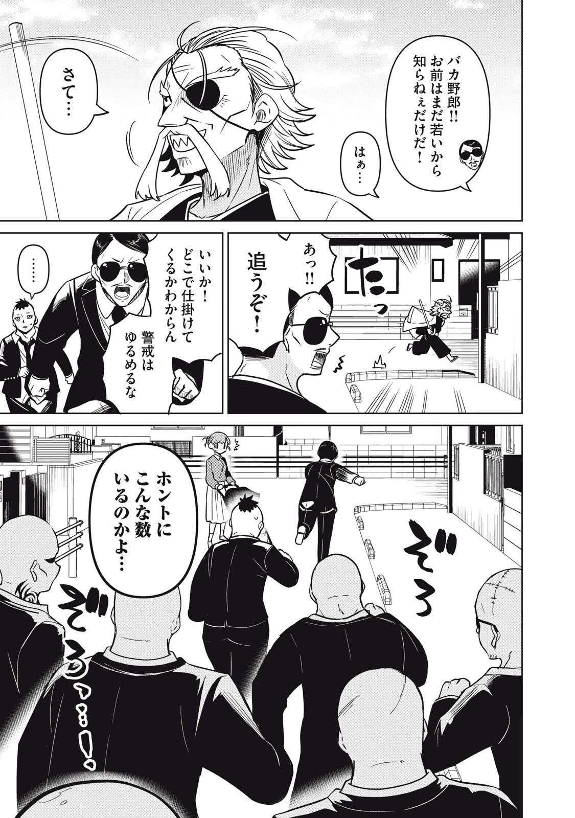 真剣恋愛極道ーガチコイヤクザー 第19話 - 3