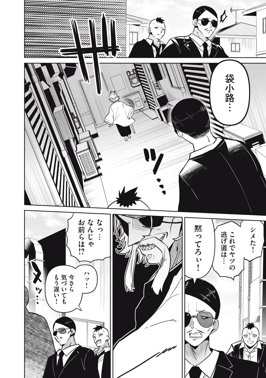 真剣恋愛極道ーガチコイヤクザー 第19話 - 4