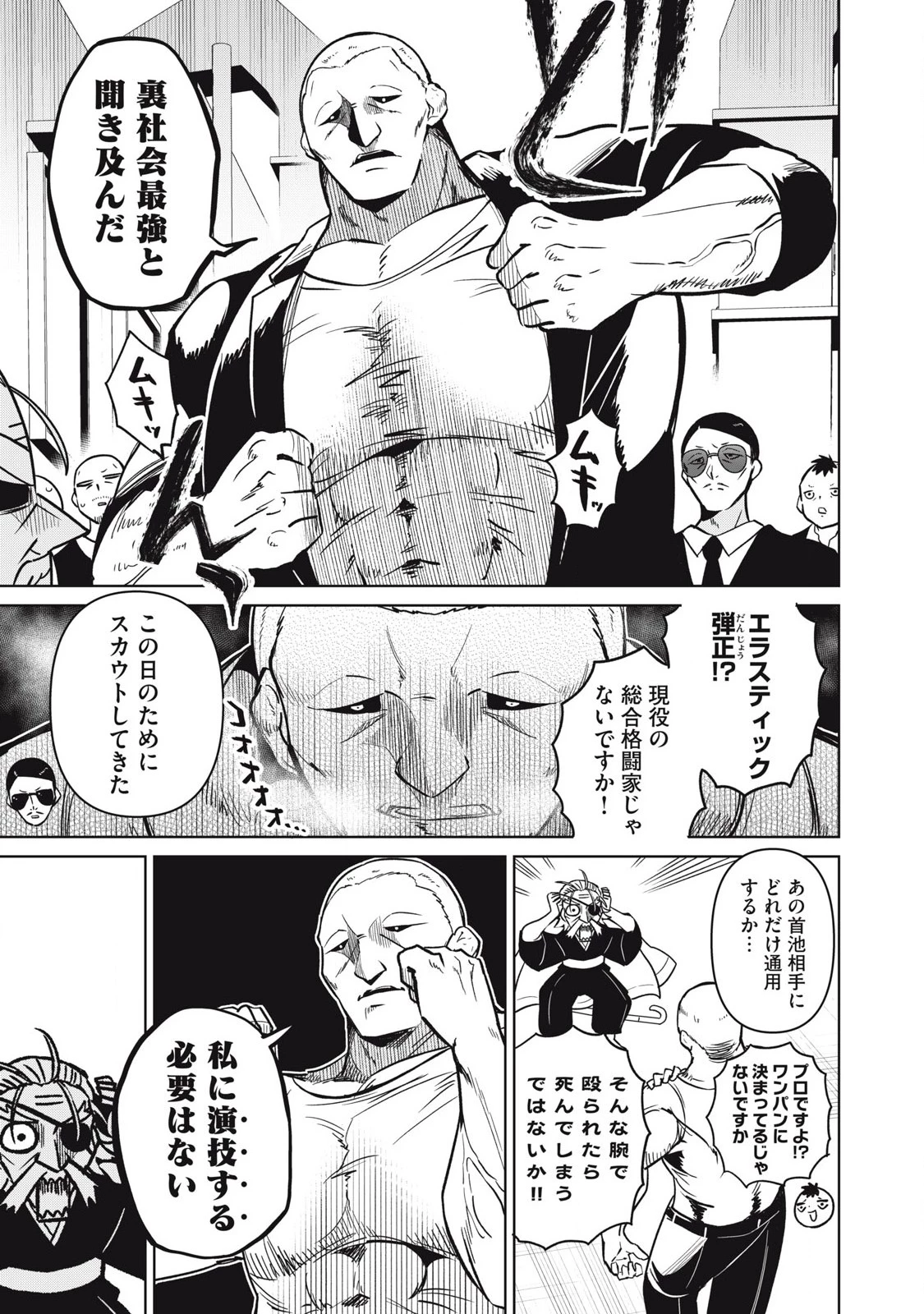 真剣恋愛極道ーガチコイヤクザー 第19話 - 5