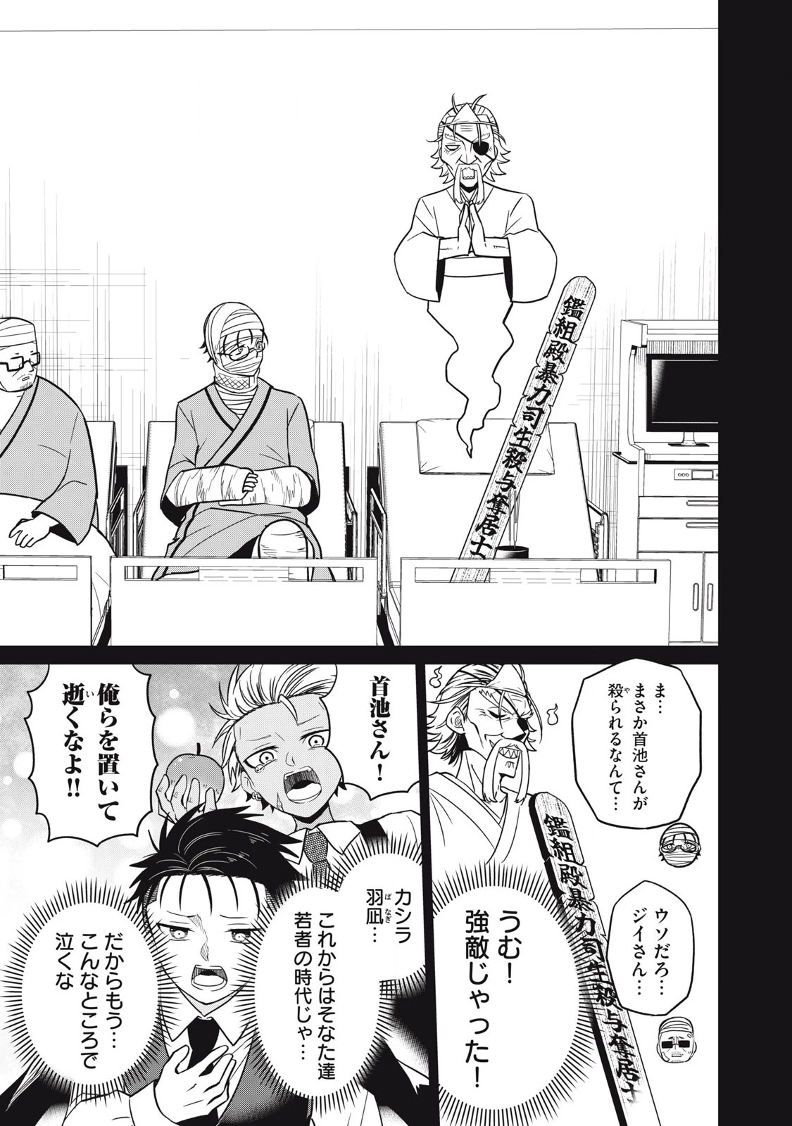 真剣恋愛極道ーガチコイヤクザー 第19話 - 7