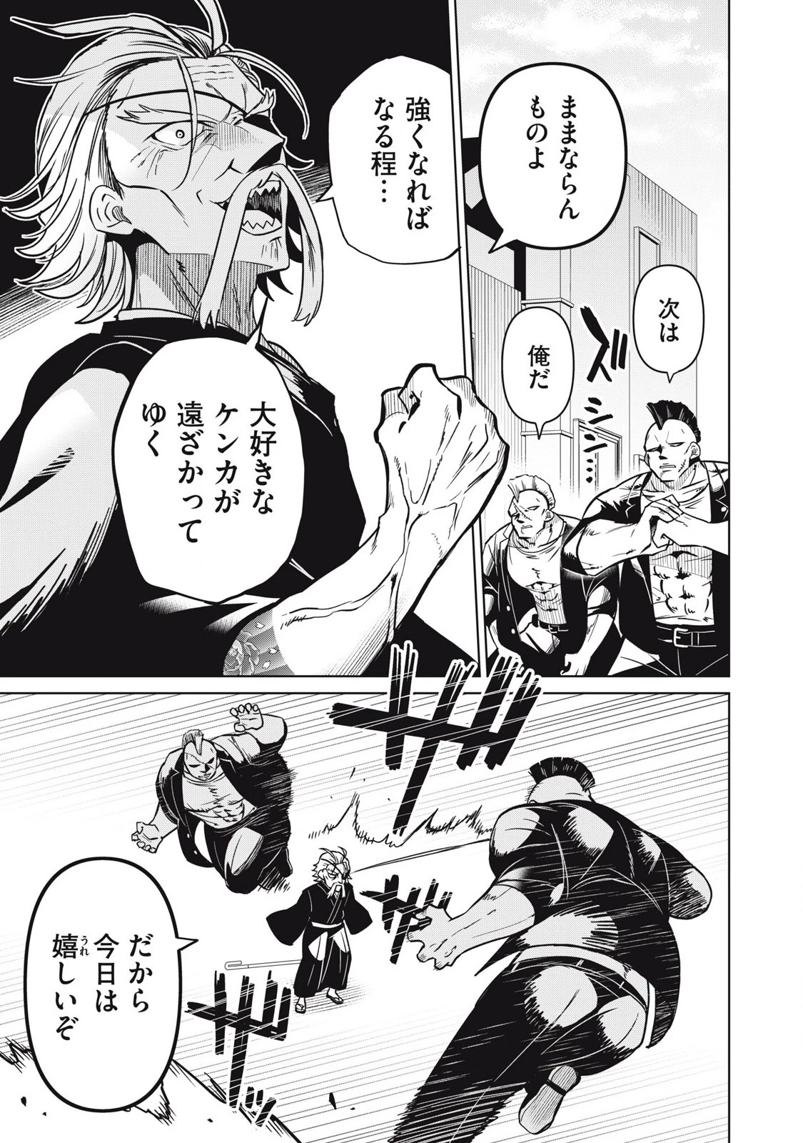 真剣恋愛極道ーガチコイヤクザー 第19話 - 9