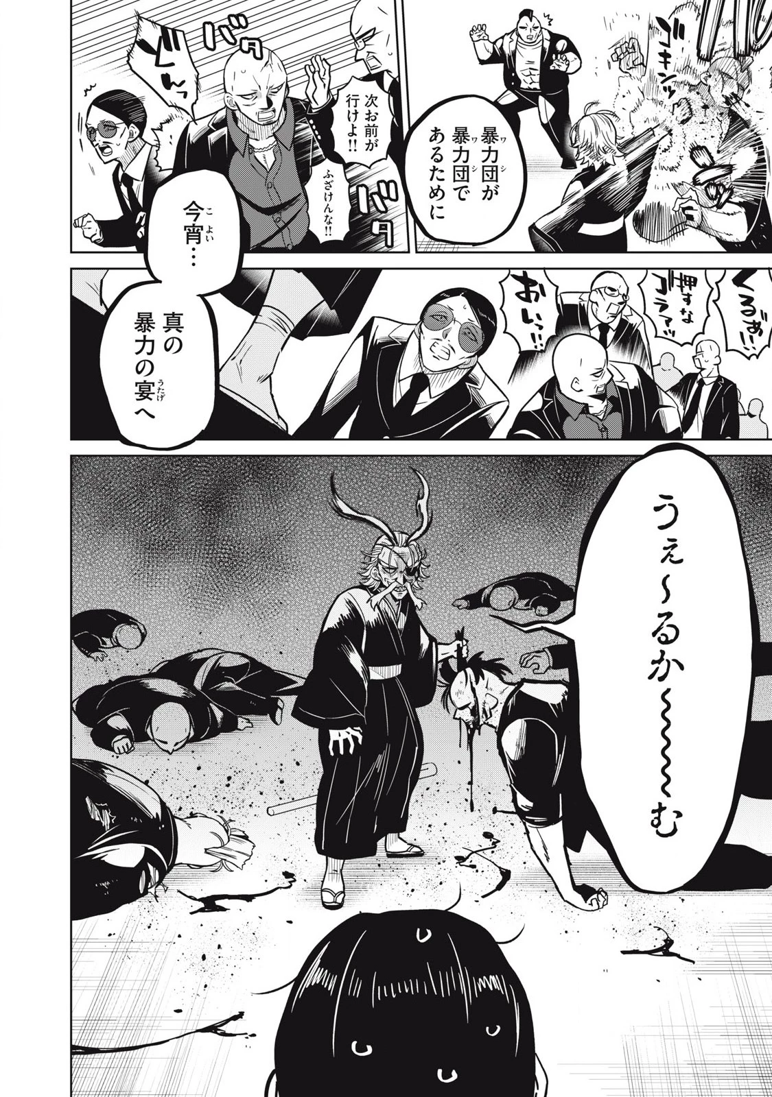 真剣恋愛極道ーガチコイヤクザー 第19話 - 10