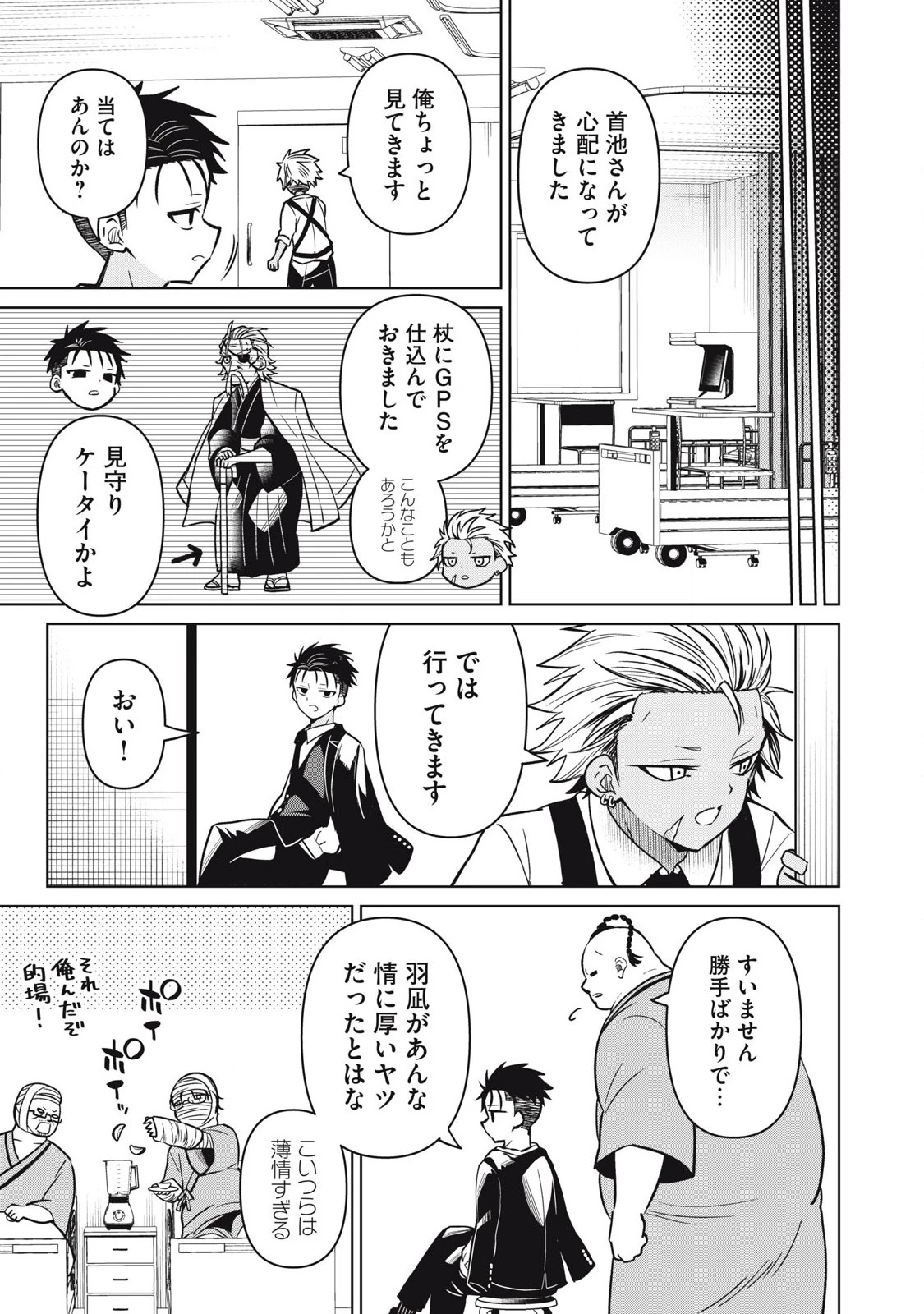 真剣恋愛極道ーガチコイヤクザー 第19話 - 11