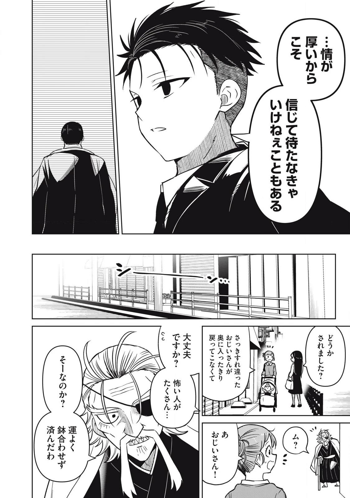 真剣恋愛極道ーガチコイヤクザー 第19話 - 12