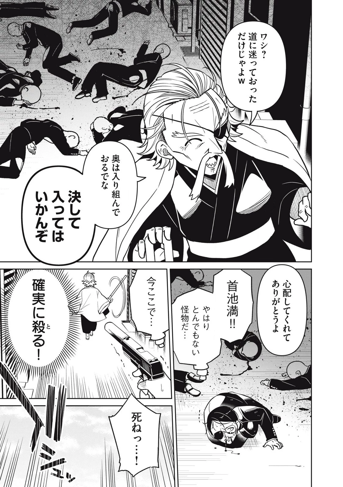 真剣恋愛極道ーガチコイヤクザー 第19話 - 13