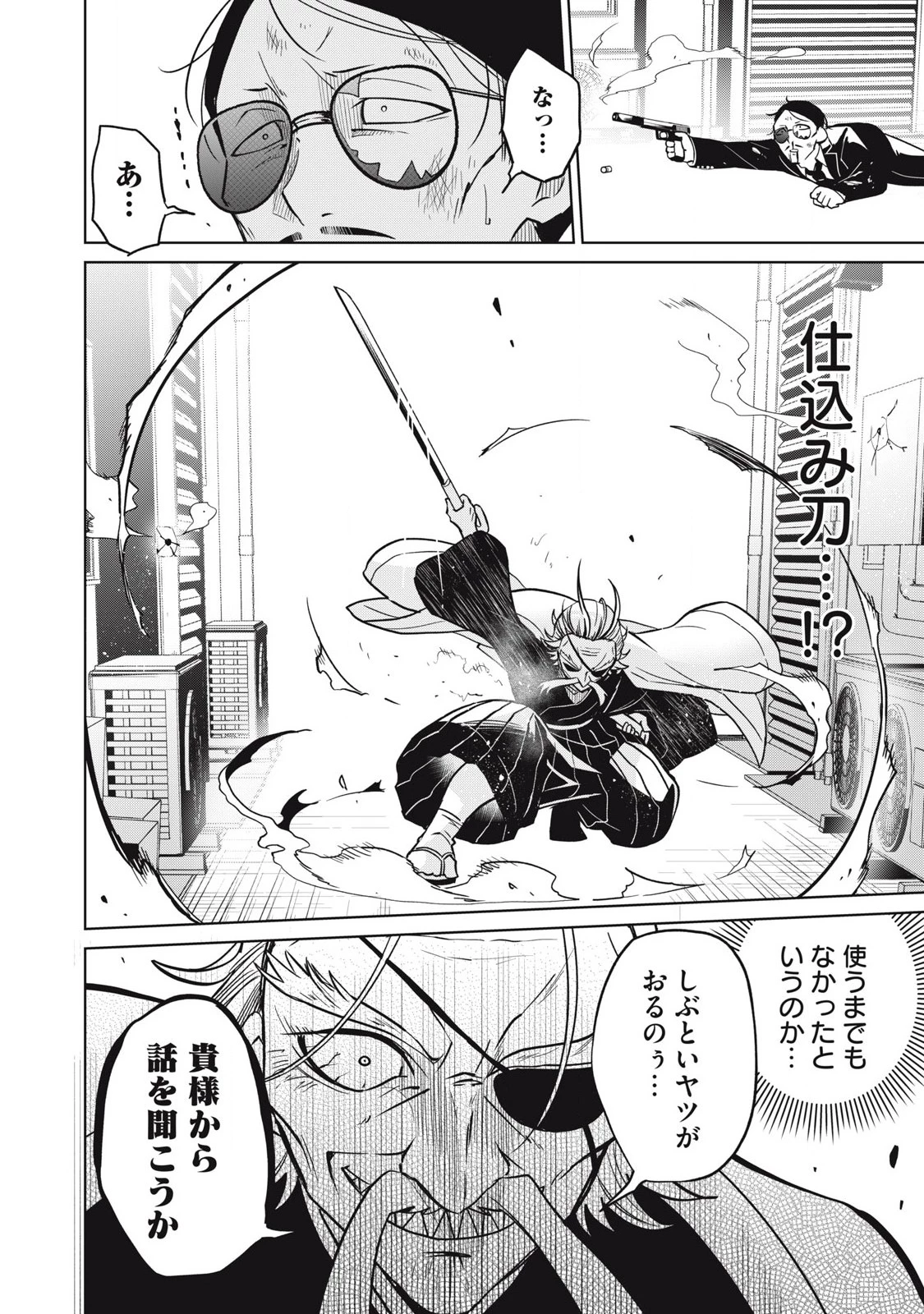 真剣恋愛極道ーガチコイヤクザー 第19話 - 14